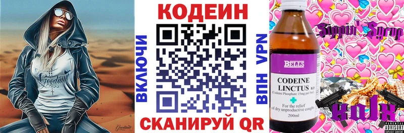 Кодеин напиток Lean (лин)  Мензелинск 